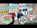 Download Lagu NOVOLAND 3期平賣🏠詳細評測～開箱驗樓❗️龍床盤業主加按再入市，打完羽毛球決定買入340萬一房單位～黑糯米睇樓 CC 中文字幕