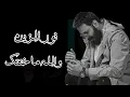 نور الزين لا والله ماخنتك ( فيديوكليب) جديد وحصريا 2023