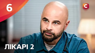 ПРЕМ'ЄРА! Серіал Лікарі 2 – серія 6 | УКРАЇНСЬКИЙ СЕРІАЛ
