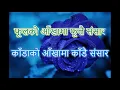 Lagu Phool Ko Aankha Ma फूलको आँखामा फूलै संसार Karaoke with lyrics