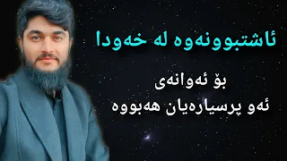 ئاشتبوونەوە لە خەودا چییە 