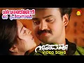 Download Lagu Shivaranjini Oo Priyasakhi | Video Song | Ingane Oru Nilapakshi | Kunchaco Boban| Sneha |K S Chithra