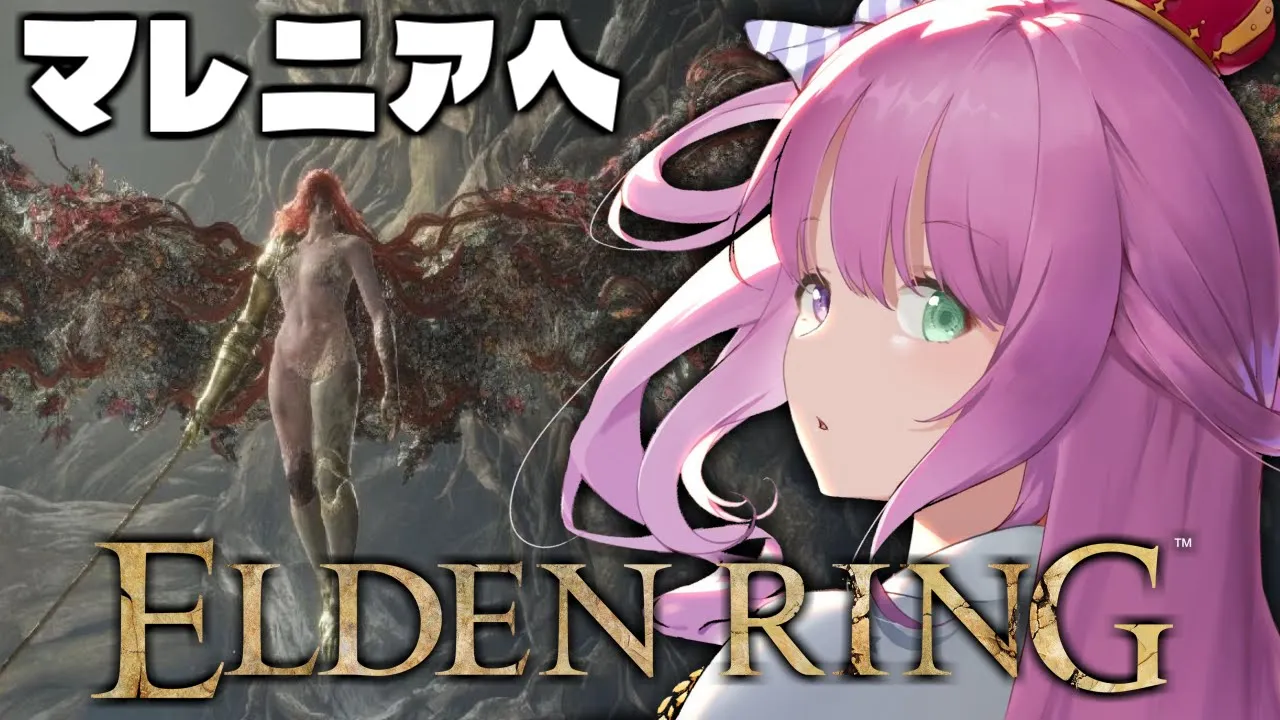 #14【 ELDEN RING 】クリア後！腐敗の女神、マレニア戦なのら！?【姫森ルーナ/ホロライブ】ネタバレあり