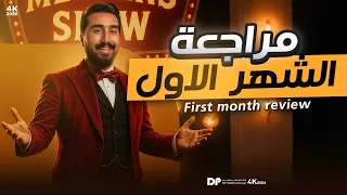 مراجعة الأمتحان الشهري Unit1 حسب المنهج الجديد حلقة رقم 1 