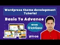 WordPress theme development Bangla tutorial - WordPress theme development tutorial