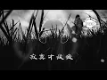 記事本 - 陳慧琳 - 『超高无损音質』【動態歌詞Lyrics】