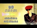 千百惠 Qian Bai Hui - 初恋（Lyric Video）【母亲你在何方】
