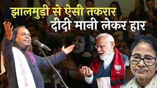 first poets gathering after tmc is out in bengal hasya kavi shambhu shikhar laughter show 