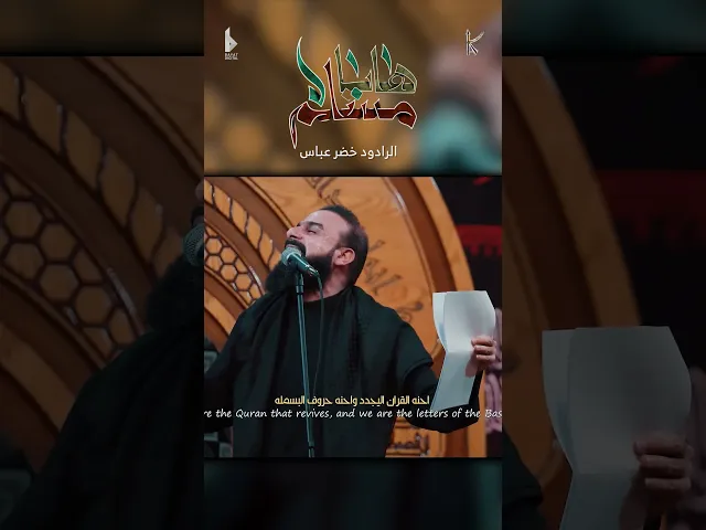 ⁣ها يا مسلم / الرادود خضر عباس - حسينية أم الحسن - محرم الحرام 1446 هـ