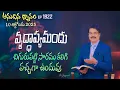 Download Lagu #LIVE #1922 (10 OCT 2025) అనుదిన ధ్యానం | వృద్ధాప్యమందు చిగురుపట్టి సారము కలిగి పచ్చగా  | DrJayapaul