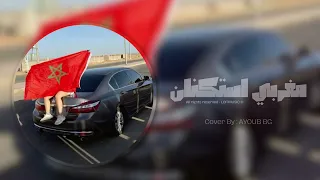 مغربي استكنان 2023 وندير مابغيت طرب 