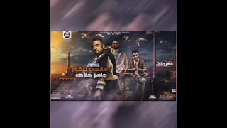 مهرجان سلاحي ليكو جاهز خلاص حلقولو و مودي امين و عمر Eslam 