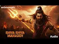 Lagu Shiva Shiva Mahadev 🔱 | Powerful Mahakal BGM | Anivesh Maurya | AnivoMusic | Lord Shiva Trap Beat