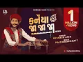 Lagu Kanaiya Ja Ja Ja | Rushabh Ahir | Krishna Bhajan | New Gujarati Song of Radha Krishna