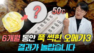오메가3를 6개월 동안 50도에 방치했는데 결과가..? (오메가3 산패 실험)