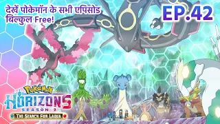 Pokémon Horizons: Season 2—The Search for Laqua | एपिसोड 42 | Pokémon Asia Official (Hindi)