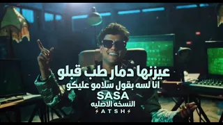 مهرجان عايزنها دمار طب قبلو   انا لسه بقول سلامو عليكو   مخي انا برونو و دراعي في الحرب بشغلو دندنها
