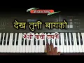 Download Lagu Dekh Tuni Bayko Ahirani Song | Piano Cover | देख तुनी बायको कशी नाची रायनी
