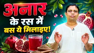 भूख नहीं लगती और कमजोरी बढ़ रही है? अनार का ये प्रयोग जानें!