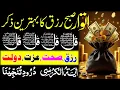 Lagu 💚Morning Wazifa | Surah Fatiha | Ayatul Kursi | Surah Baqarah | Darood Tanjeena | 4 Qul | Ep 46