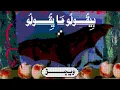 Wegz - Bey Ulu ma y Ulu