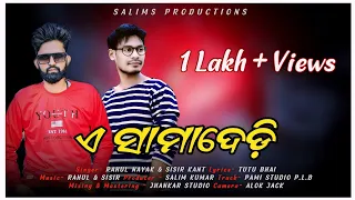 Download A SAMADEDI//NEW KUI SONG// SINGER - RAHUL NAYAK \u0026 SISIR KANT // LYRICS - TUTU BHAI MP3