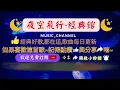 葉啟田-故鄉 [動態歌詞] Lyrics 作詞：鄭進一/陳維祥   作曲：鄭進一