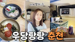 계획대로 안 풀려도 오히려 좋아? 우당탕탕 춘천 레이 차박 브이로그 썸네일