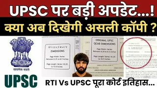 🚨 RTI दिलाएगा आपकी UPSC कॉपी? RTI से CIC तक पूरा सच