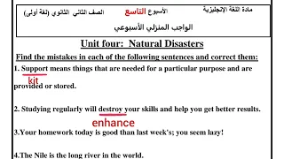 حل تقييم الاسبوع التاسع تانية ثانوي انجليزي حل التقييم التاسع انجليزي حل الأداء الصفي والمنزلي 