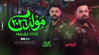 مولد         محمد منصور   الكابوس كريم ناعوس   طلعات المولد الجديد بروقااان        دندنها