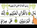 Download Lagu Bacaan Surah Yasin dengan huruf besar dan penunjuk