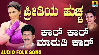 popular uttara karnataka folk style songs car car maruthi car preethiya huchcha