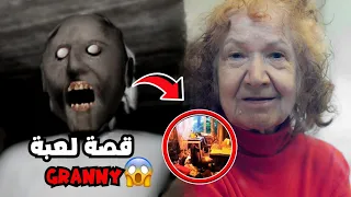 القصة الحقيقية المرعبة للعبة Granny الجدة تمارا سامسونوفا 
