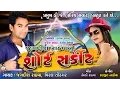 Download Lagu SHORT CIRCUIT || GAFULI  || JAGDISH  RATHVA \u0026 VIRAL TIRGAR || Maa Recoding Studio || Ranjit Nadiya