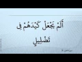 Download Lagu 105 عبدالله الجهني   Abdullah Al Johany     الفيل  Al Fil BLX