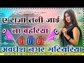 Lagu A Raja Tani Jaaye na Bahriya Shilpi Raj Insta viral trending bhojpuri Dj remix Now song 2026 Dj Rajk