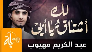 لك أشتاق يا أبي عبدالكريم مهيوب I Miss You Dad 