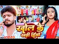 Download Lagu #Video | खोल के खड़ी हियो | #Aashish Yadav, #Riya Raj | Khol Ke Khadi Hiyo | #New Maghi Song 2024