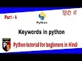 Python Tutorial for Beginners in Hindi - 04 Keywords in Python