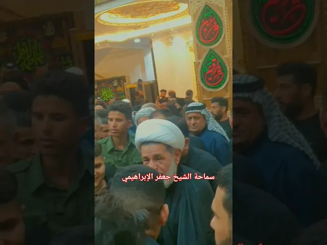 ⁣#الشيخ جعفر الإبراهيمي  # عشاق الشيخ جعفر الإبراهيمي