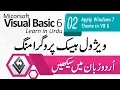 Visual Basic 6 0 Tutorial in Urdu Lesson - 2
