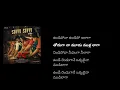 ♥️Suvvi Suvvi song lyrics telugu from OG Pawan Kalayan They Call Him OG #theycallhimog #telugulyrics