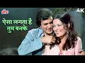 Download Lagu ऐसा लगता है तुम बनके बादल मेरे बदन को भीगोगे मुझे छेड़ रहे हो | किशोर कुमार, लता मंगेशकर