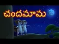 Download Lagu Chandamama Chandamama | Telugu Rhymes for Children | Infobells