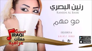 الفنانة رنبن البصري مو مهم 