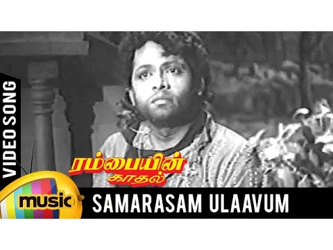Samarasam Ulaavum Idame - YouTube