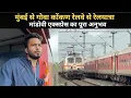 Download Lagu *ye train me sab milta he* Journey In The Food Queen Of Indian Railways | Mandovi Express