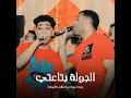 الجولة بتاعتي