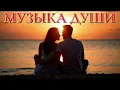 Lagu ВДОХНОВЛЯЮЩИЙ,красивый сборник музыки для души.INSPIRING, beautiful collection of music for the soul